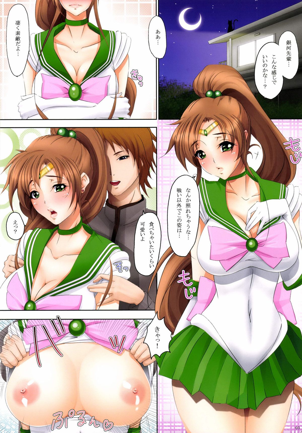 [Kesshoku Mikan (Anzu, ume)] Emerald Mint (Sailor Moon) [Digital] page 3 full