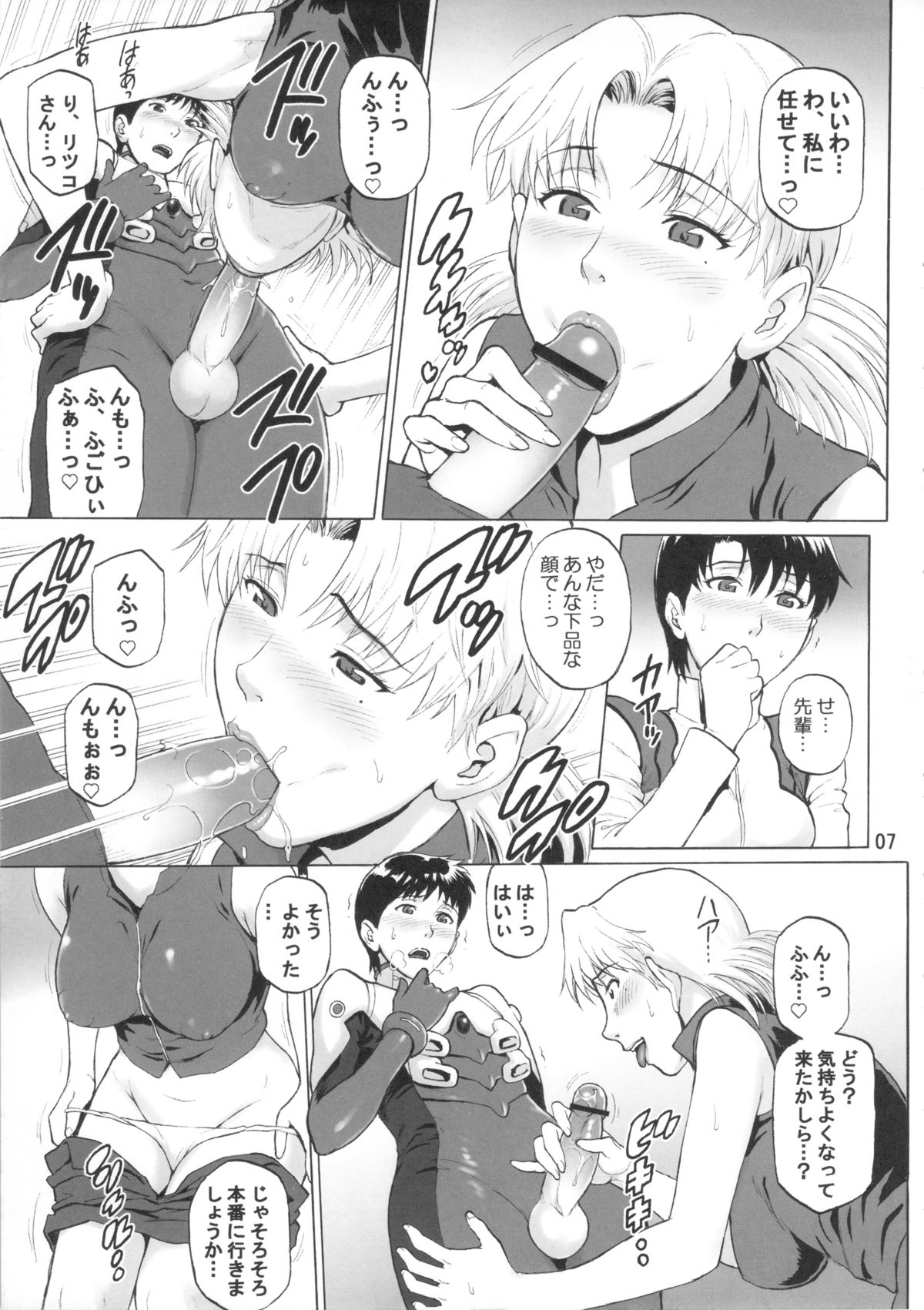 (COMIC1☆7) [Bakuretsu Fuusen (Denkichi)] Tenkuu Roukaku (Neon Genesis Evangelion) page 6 full