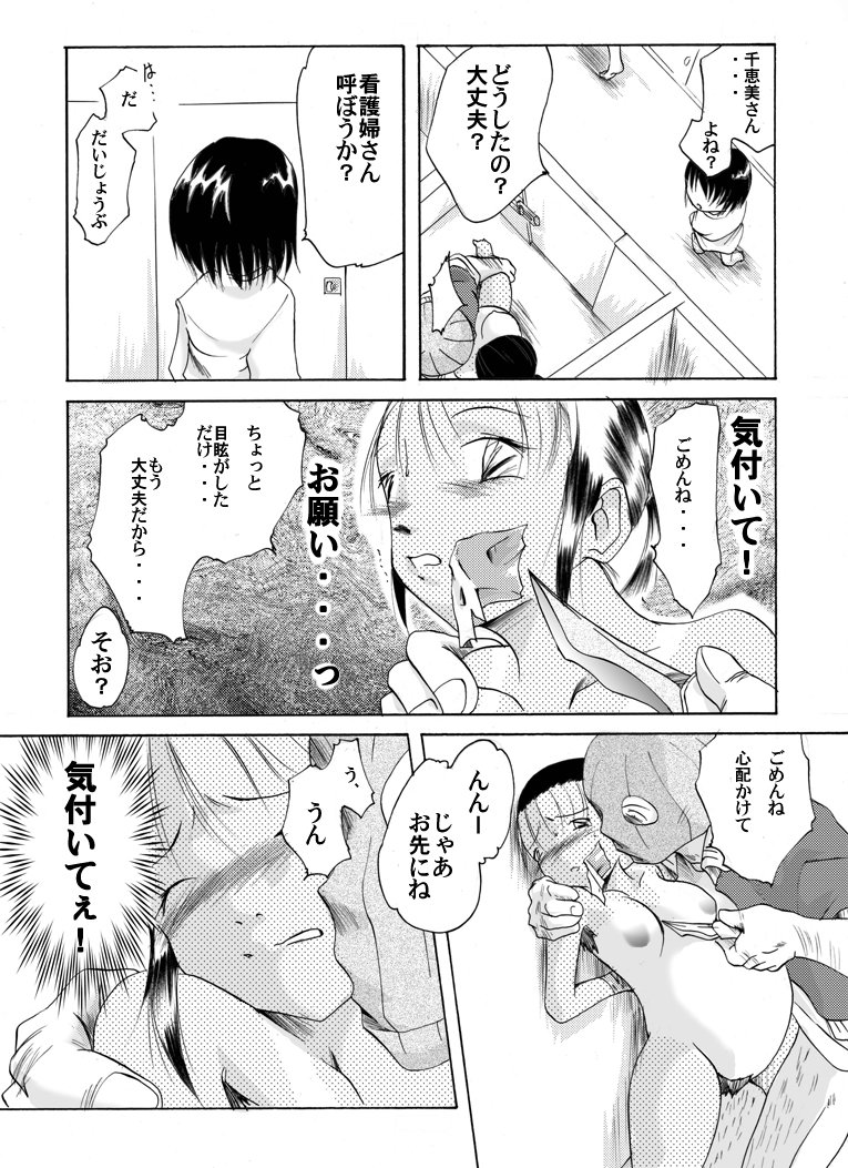 [Nightmare Express -Akumu no Takuhaibin-] Yokubou Kaiki dai 146 shou -Kichiku Goukan Mahiru Mero Raper 2 Ninpu Chiemi hen- page 8 full