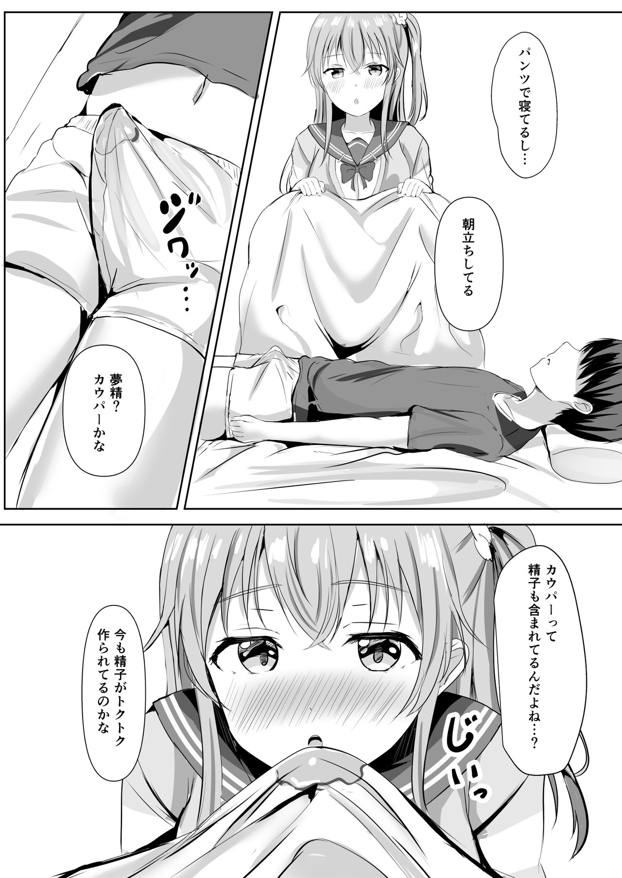 [Moreriikusu (More)] Imouto ga Seishi no Kansatsu o Yamete Kurenai ~Nii-san wa Seishi Undouritsu 99%~ [Digital] page 16 full