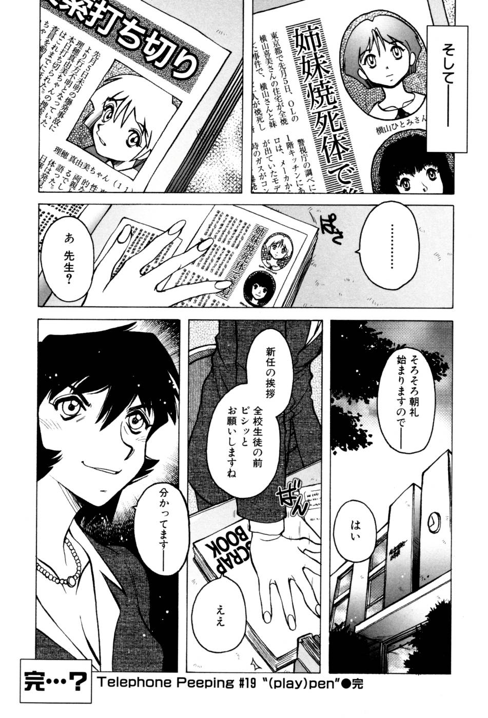 [Horimoto Akira] Telephone Peeping Vol.02 page 172 full