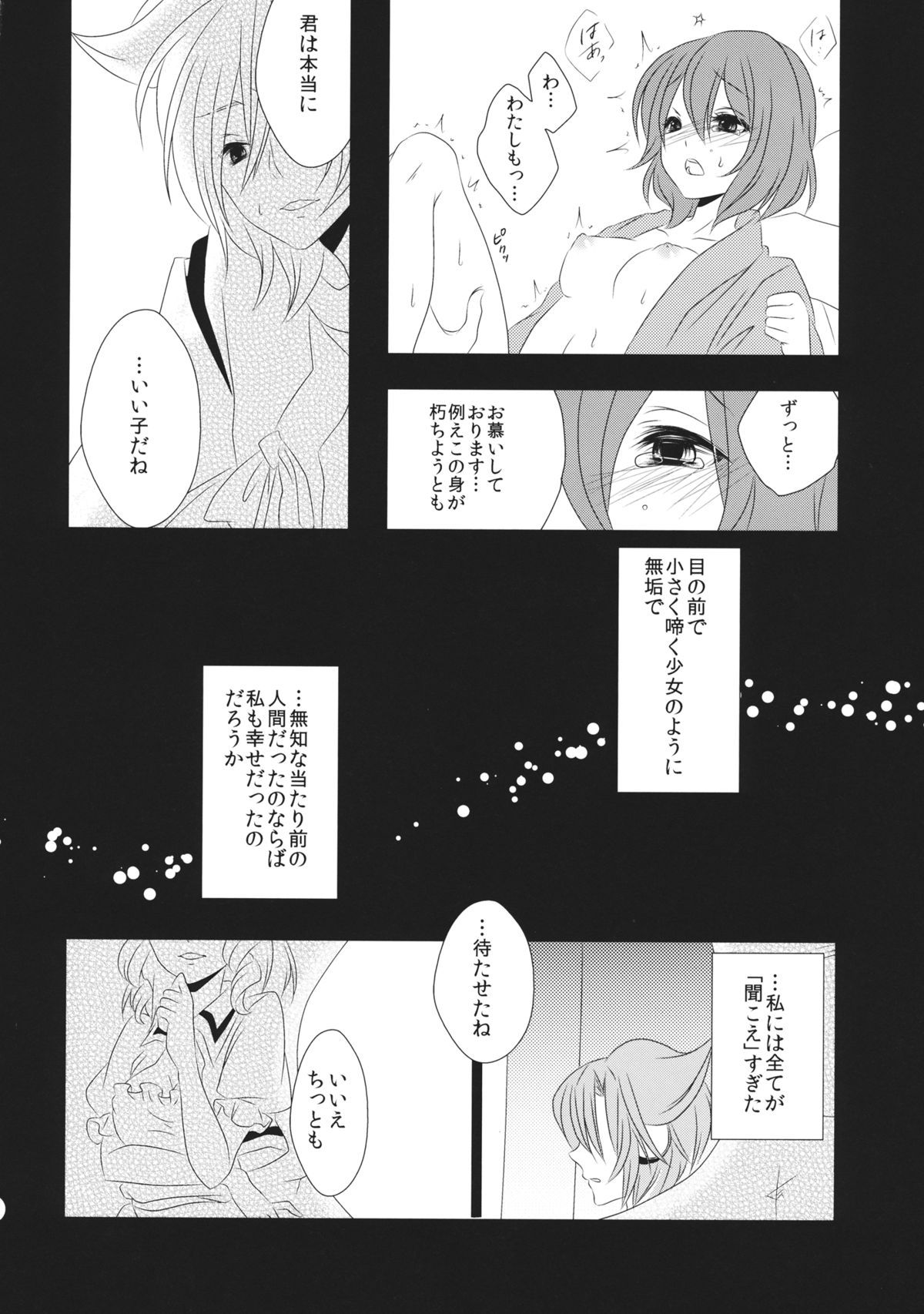 (Reitaisai 11) [Mimippu (Izumimipu)] Itoshii Hito no Kowashikata (Touhou Project) page 17 full