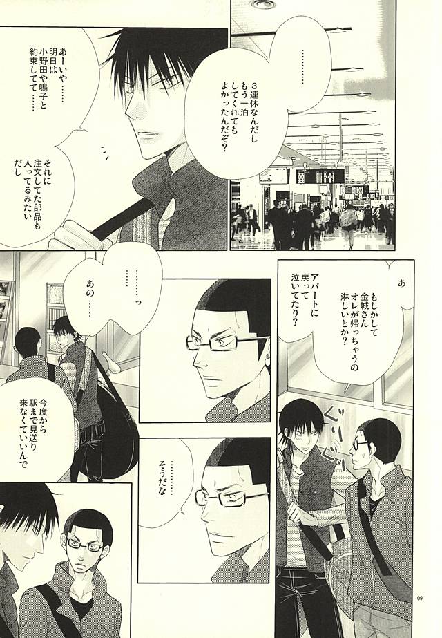 (HaruCC20) [TMK (Joujima Satoru)] Ai to Seishun no Popping The Cherry (Yowamushi Pedal) page 7 full