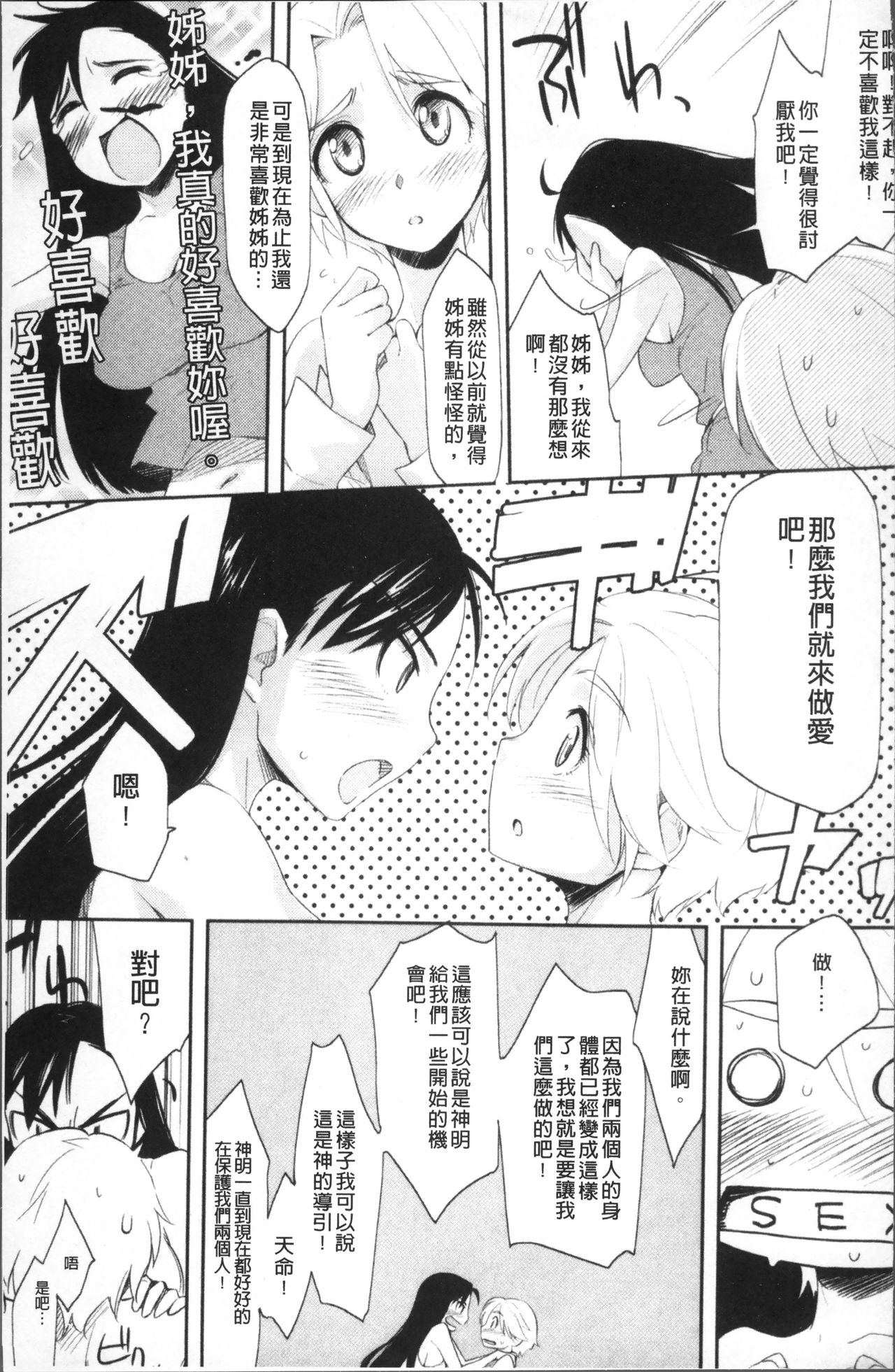 [Yurikawa] Houkago Strawberry Vibe - After School Strawberry Dildo [Chinese] page 76 full