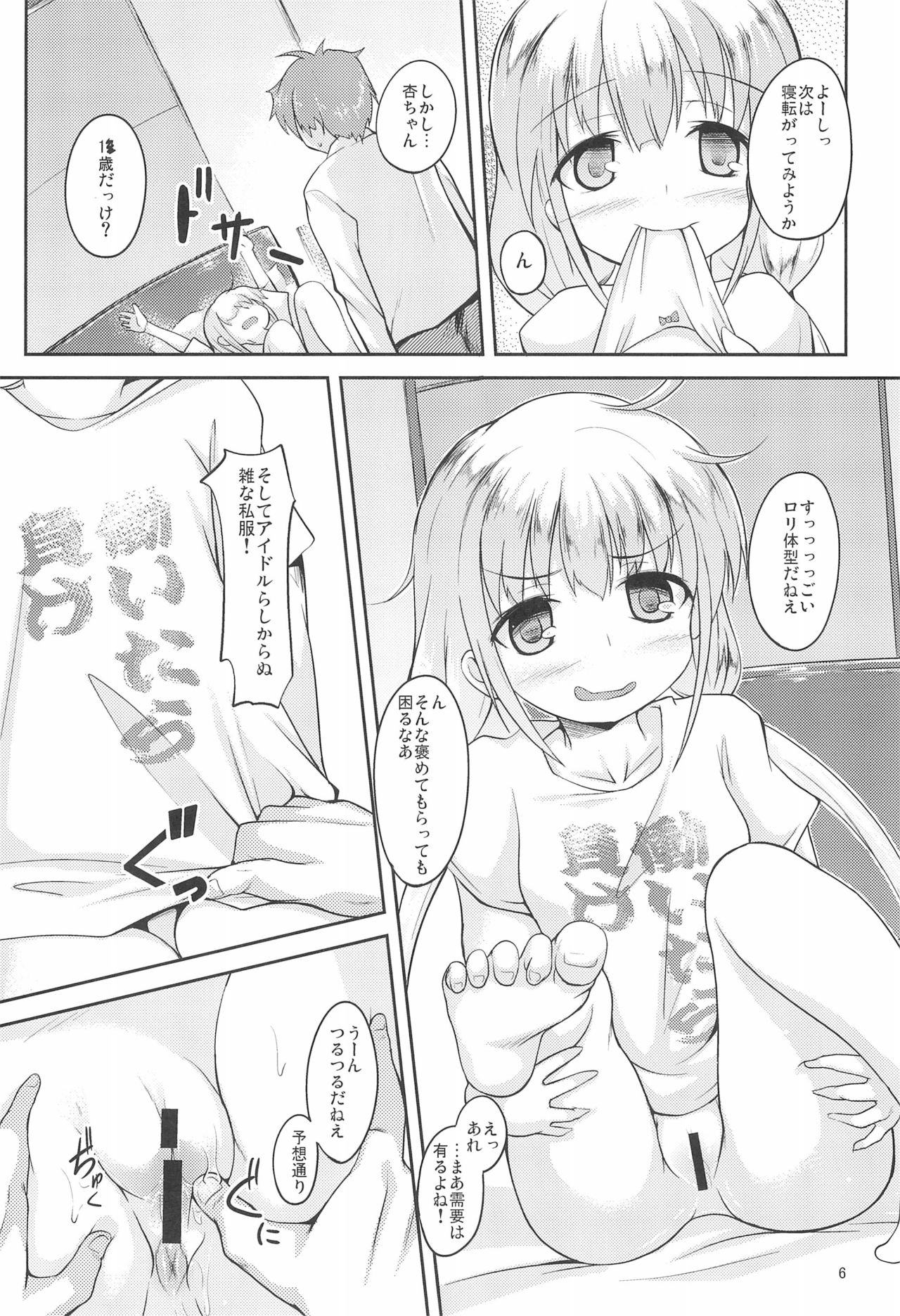 (C83) [Windtone (Safi)] Anzu to Geinou Katsudou Yori Wakuwaku suru Ii Koto Shiyou! Imo (THE IDOLM@STER CINDERELLA GIRLS) page 6 full
