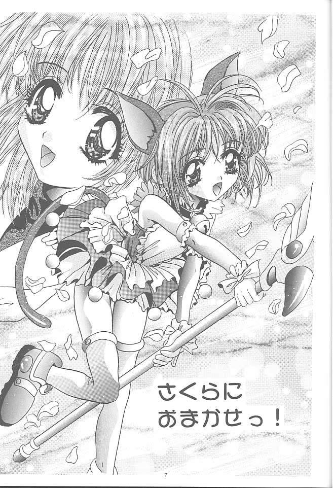 (CR23) [Studio BIG-X (Arino Hiroshi)] Mousou Mini Theater 2 (Cardcaptor Sakura) page 6 full