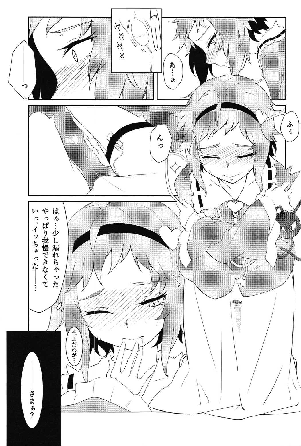 (C91) [Yuzukan (Shinnosuke)] Komeiji Satori no ○○ Jijou. (Touhou Project) page 4 full