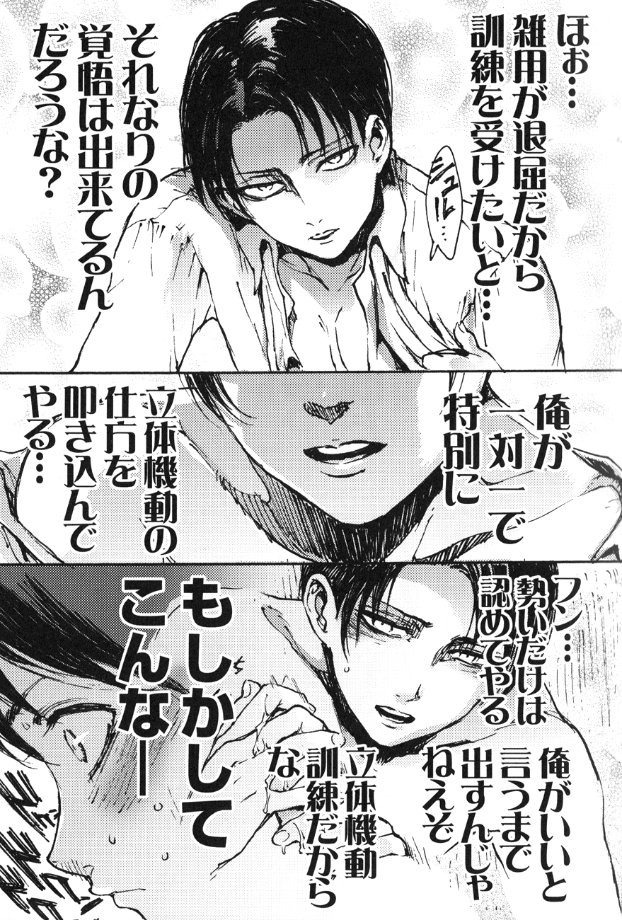 (SPARK8) [Onjire (Tamy)] Kachiku Play (Shingeki no Kyojin) page 6 full