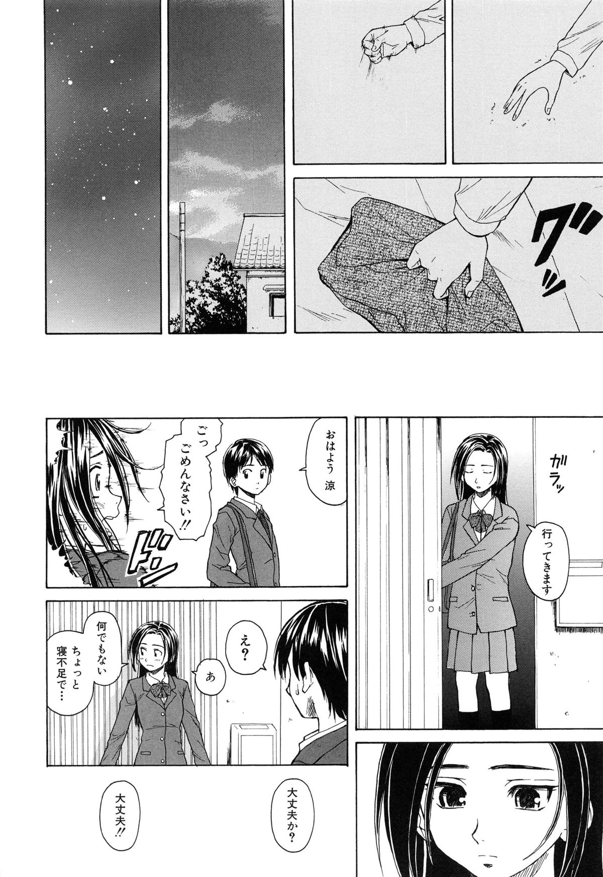 [Fuuga] Setsunai Omoi - Painful Feelings page 27 full