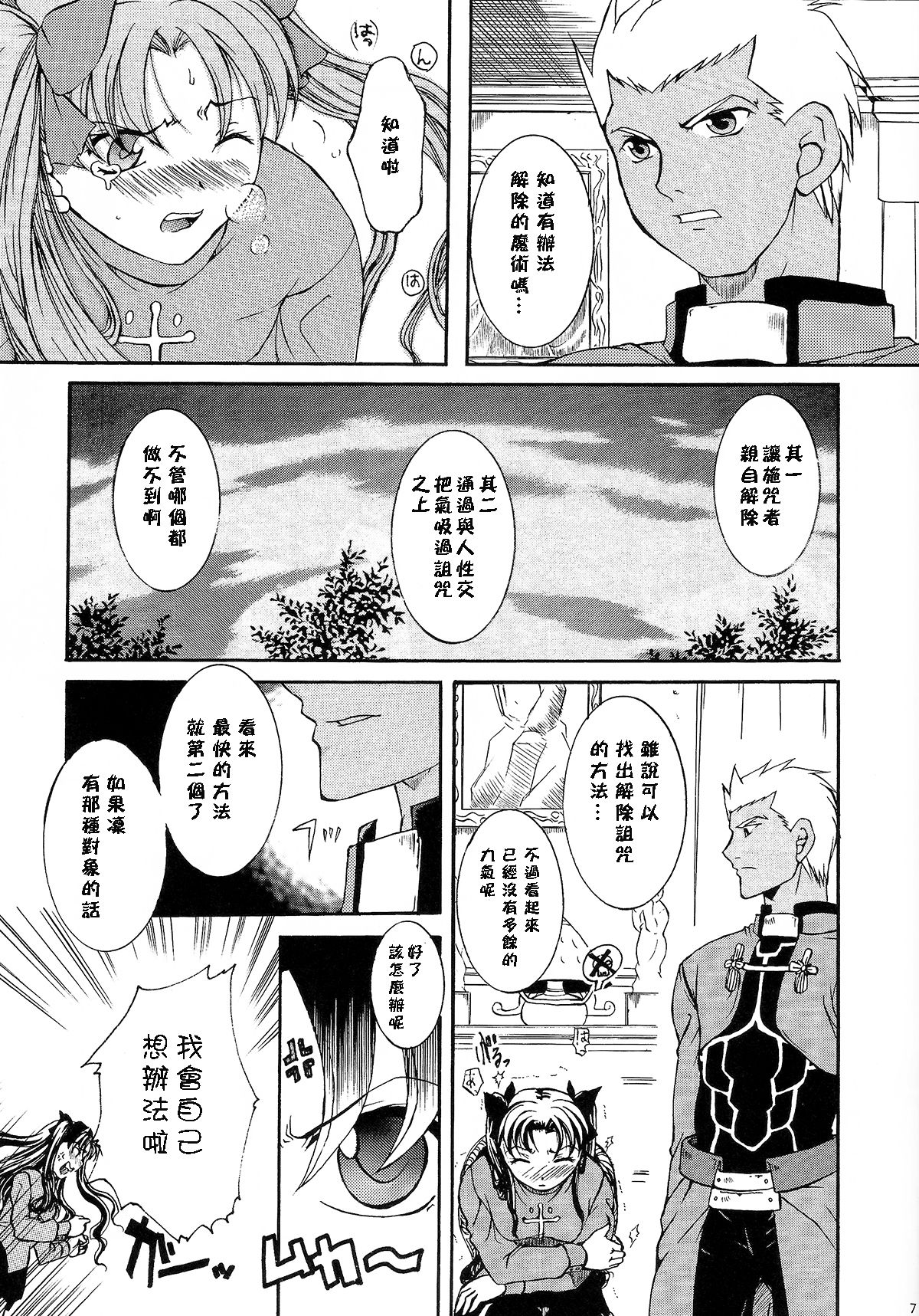 (C71) [Taiyaki Yaketa (Ikeda Shuuko)] Hajimari no Yoru ni (Fate/stay night) [Chinese] page 6 full