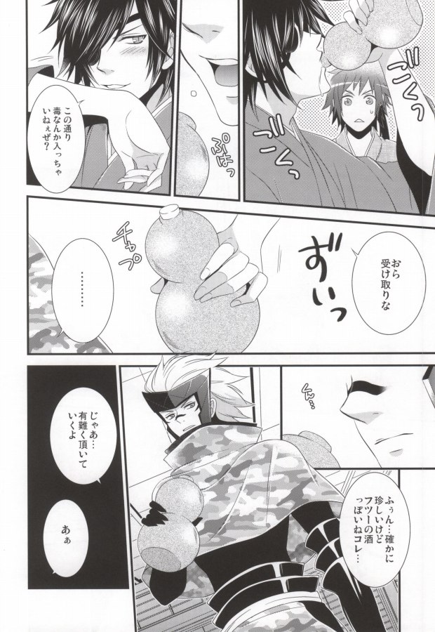 [Waradoko (Warabi Ginta)] ヒメゴト。 (Sengoku Basara) page 7 full