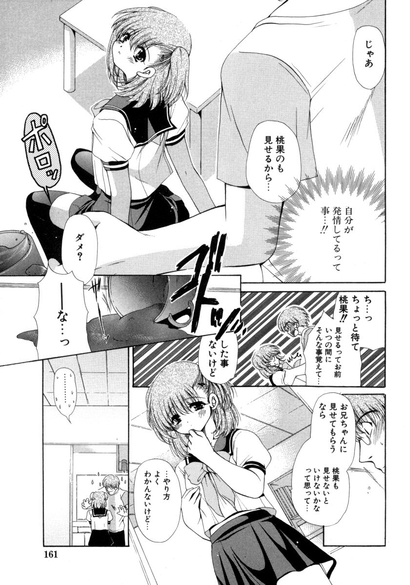 [Ryuuki Yumi] Torotoro Kuromitsu page 161 full