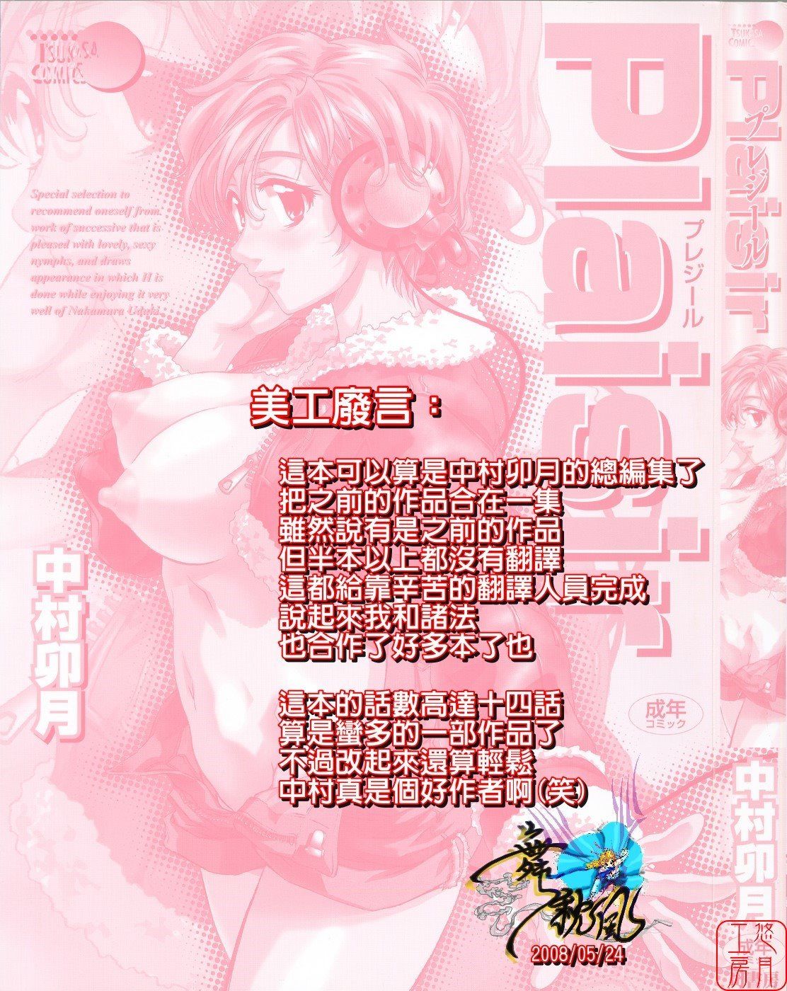 [Nakamura Uzuki] Plaisir [Chinese] page 6 full
