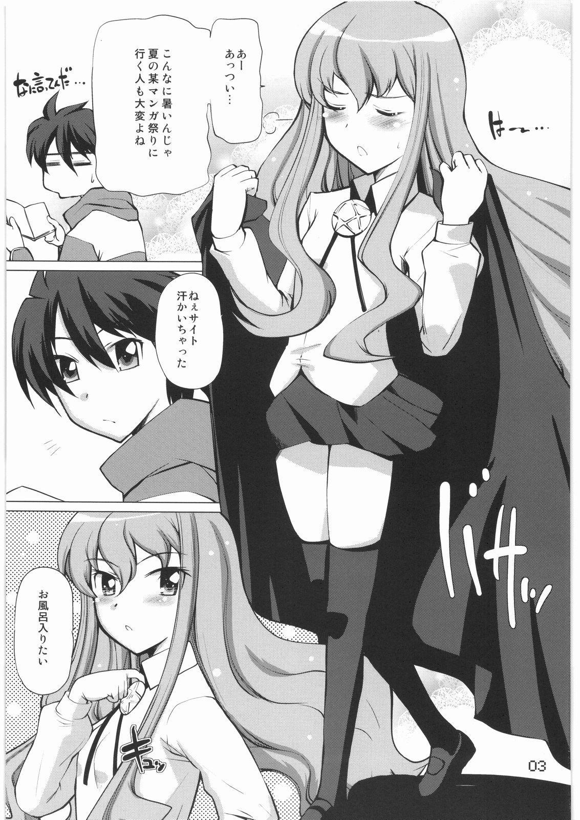 (C74) [Tougechaya (Touge Hiro)] Loui!Loui!Louise! (Zero no Tsukaima) page 2 full