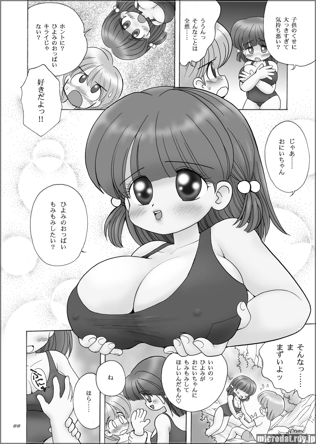 [Mimura Namae (Mimuda Ryouzou)] Kyonyuu Shougakusei H-chan [Digital] page 6 full