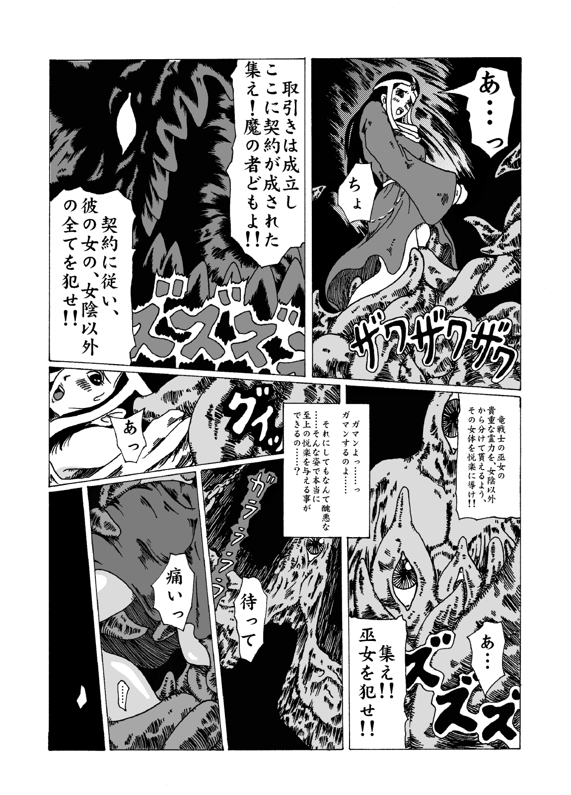 [Kijin-ro] Meruru Hakai - Dragon Quest Dai no Daibouken Ibunroku (Dragon Quest Dai no Daibouken) page 6 full