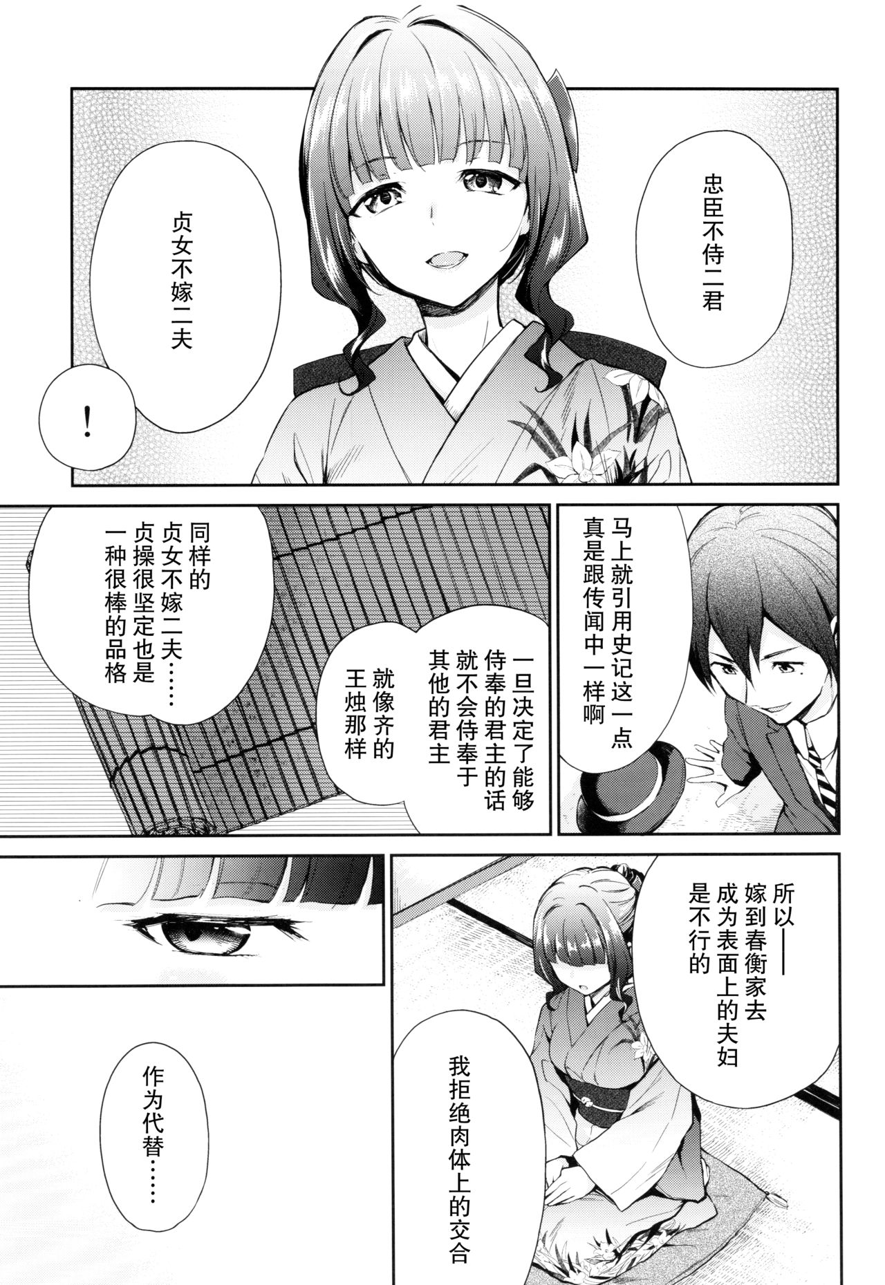 (C92) [Yoshino (Kikuduki Taro)] Haruhira Hakushaku-ke no Jijou Go ~Meiji Kouki Hen Jou~ [Chinese] [CE家族社] page 6 full