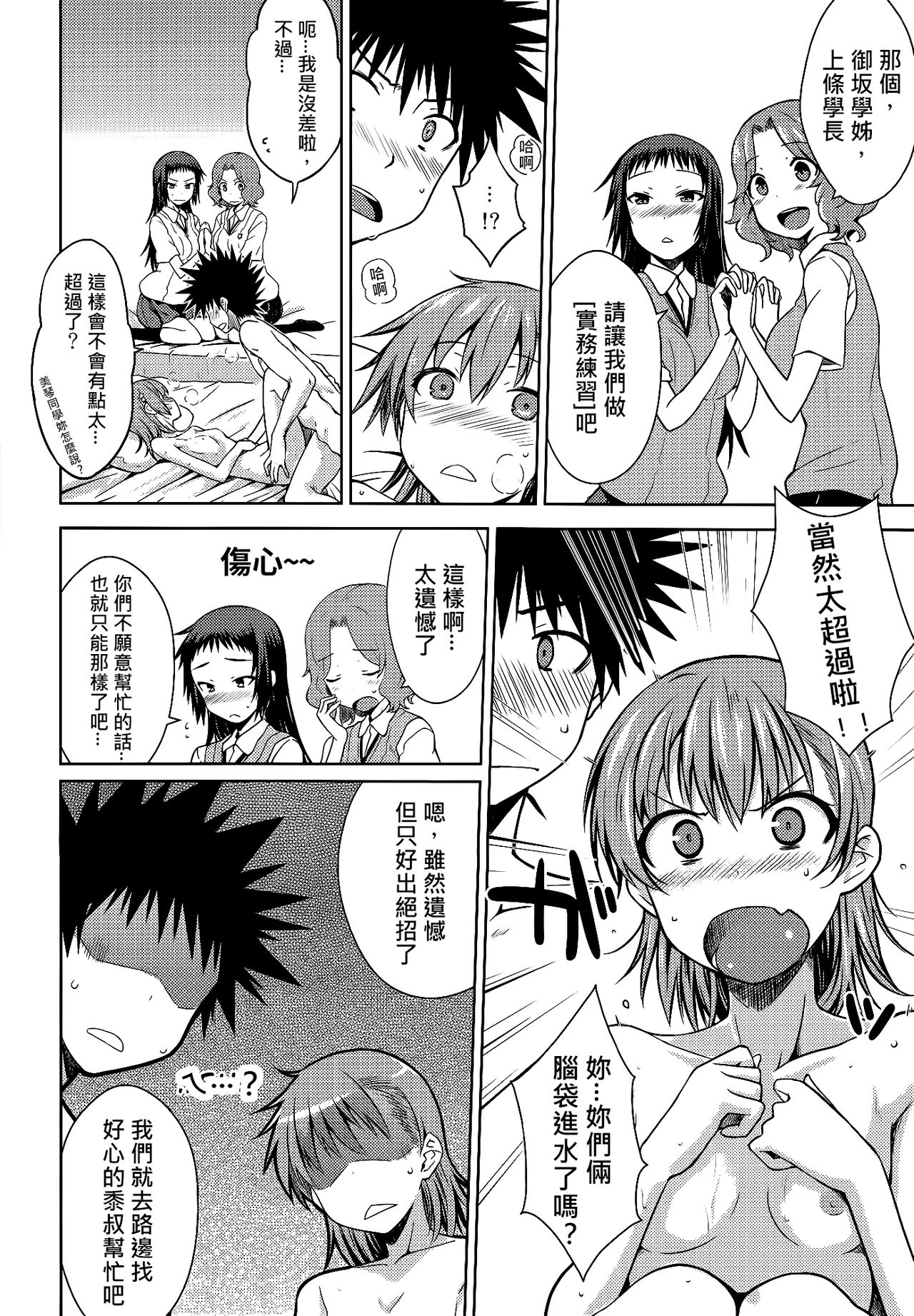 (C86) [Aspergillus (Okara)] One Night Hour (Toaru Kagaku no Railgun) [Chinese] [奶綠個人漢化] page 11 full