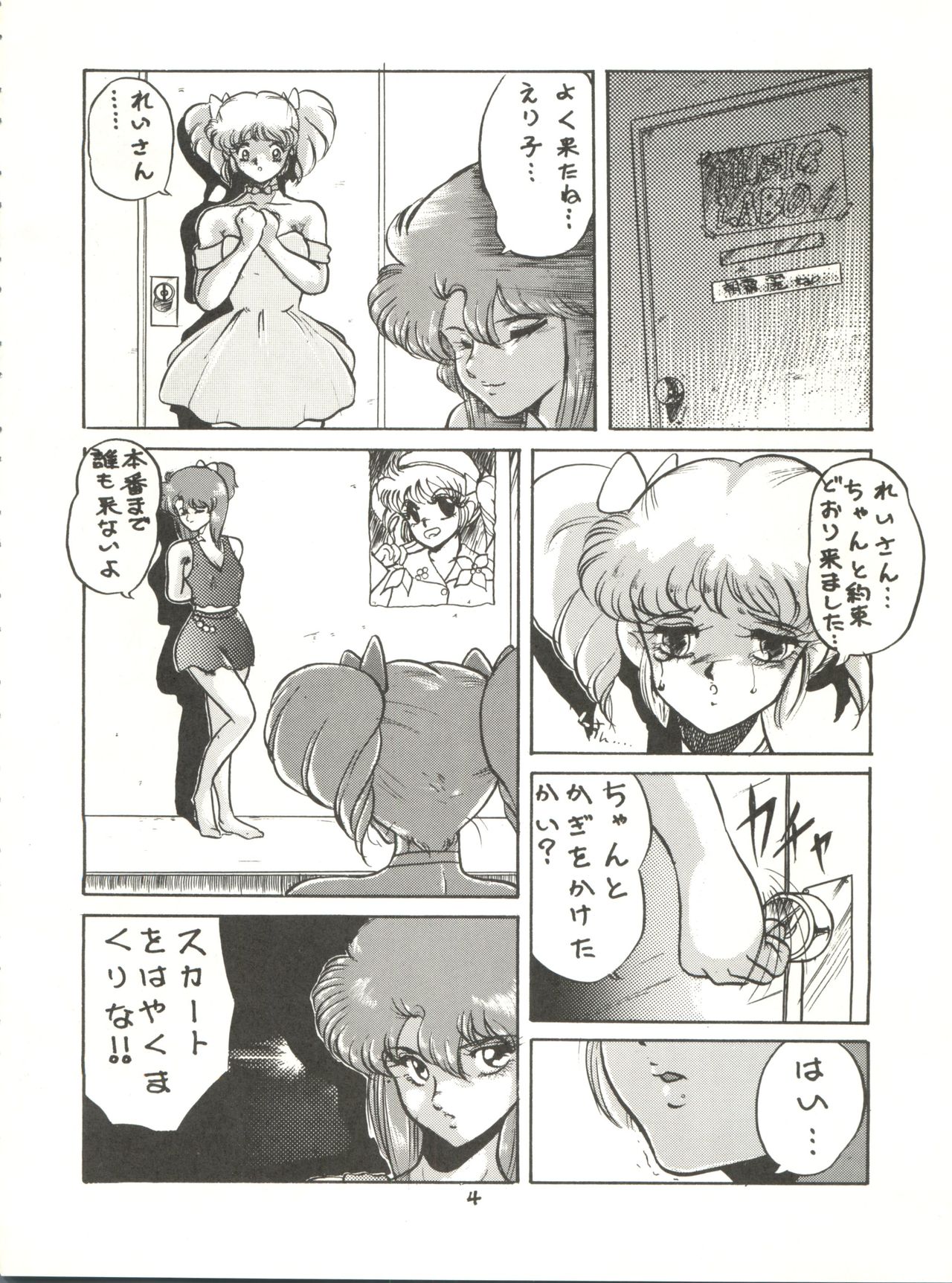 [Zakennayo (JAGD PKAG,  ゲゲーベン端野, Irotsuki Sakari)] Super Real Elena Part 3 (Legendary Idol Eriko, Ranma 1/2) page 5 full