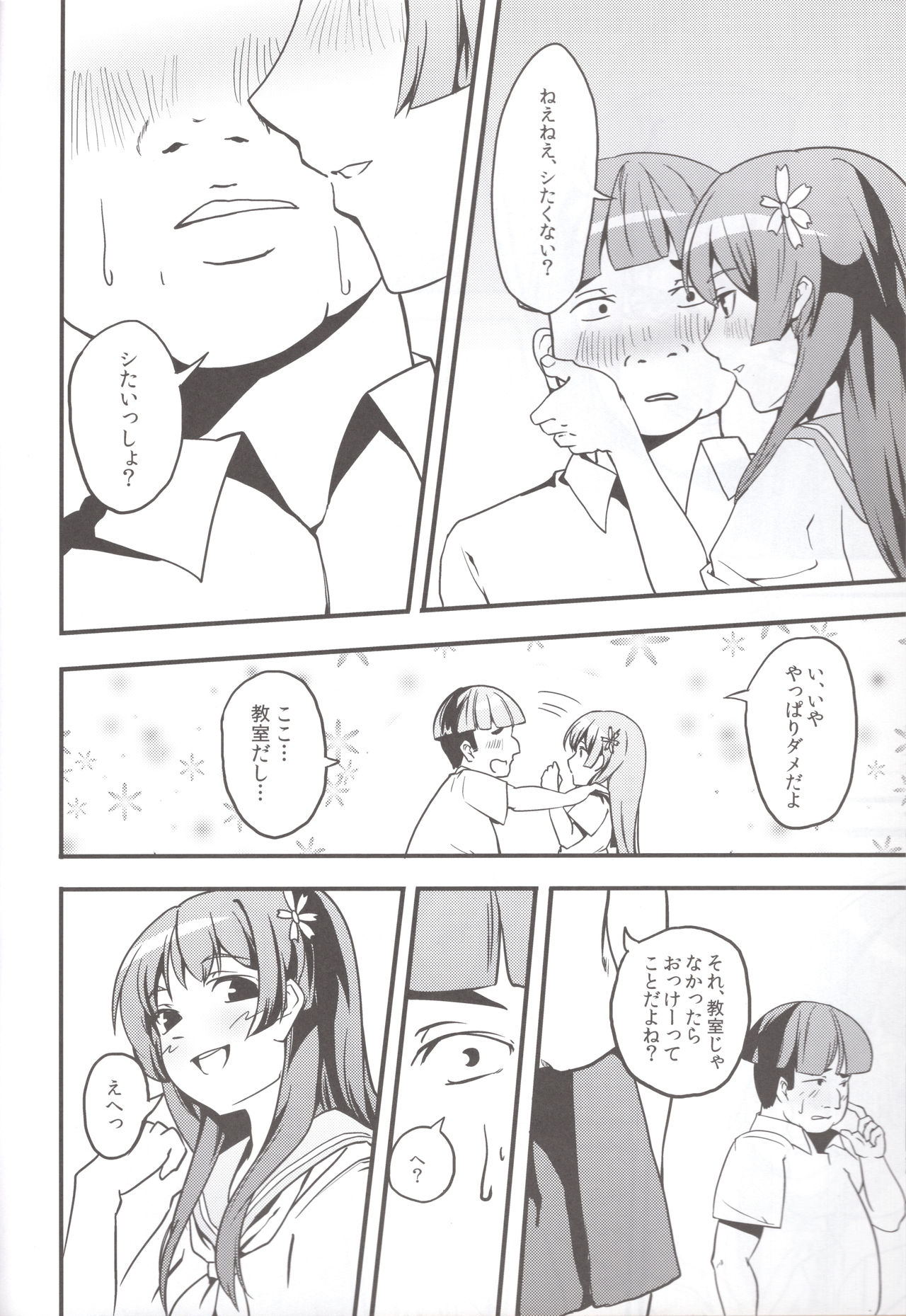 [A-Ieba K-Iu (Tsurukame)] Kouten platonic (Toaru Kagaku no Railgun) page 7 full