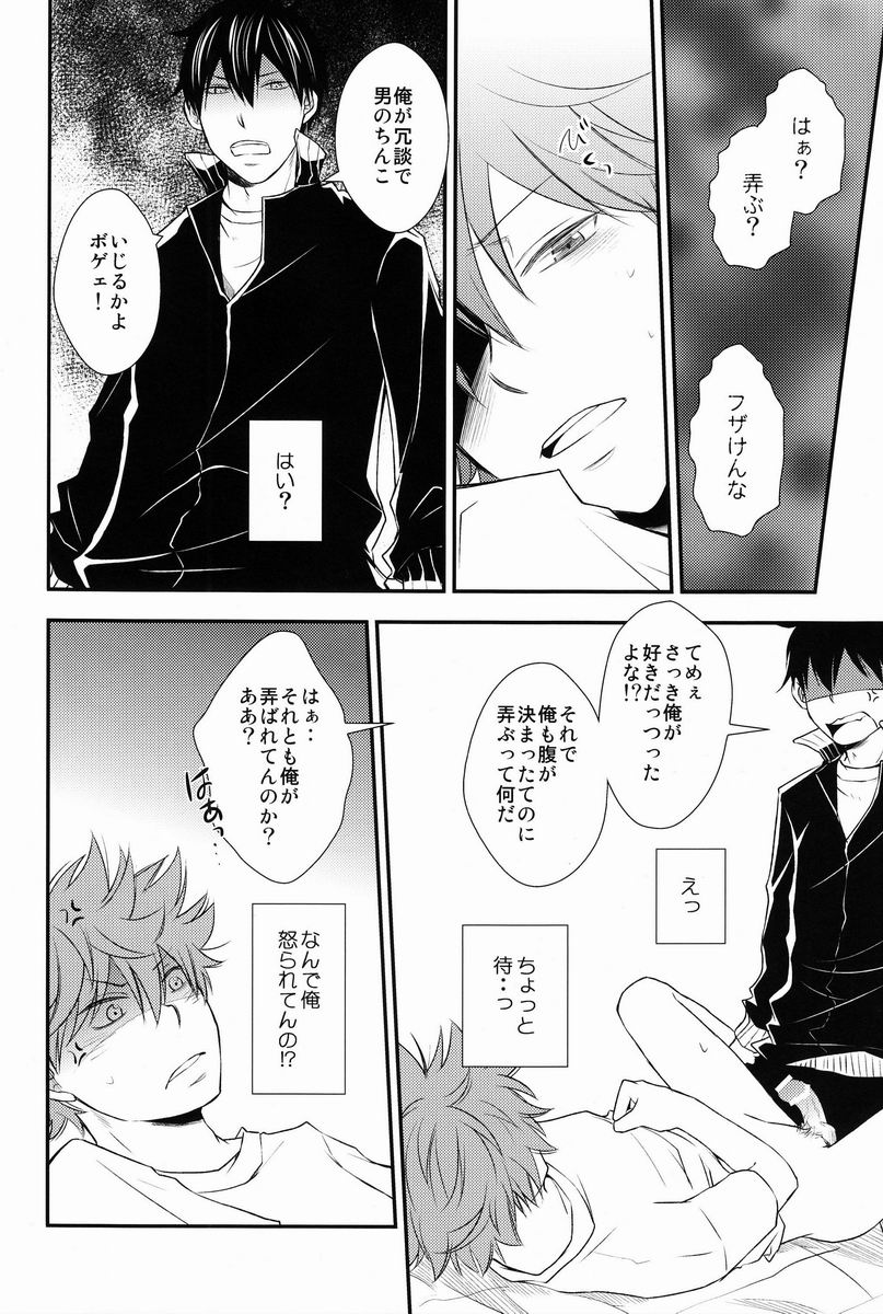 (C83) [IQ3000 (Kamachi 4-gou)] Katta Hou ga Suki ni Shite ii Rule (Haikyuu!!) page 21 full