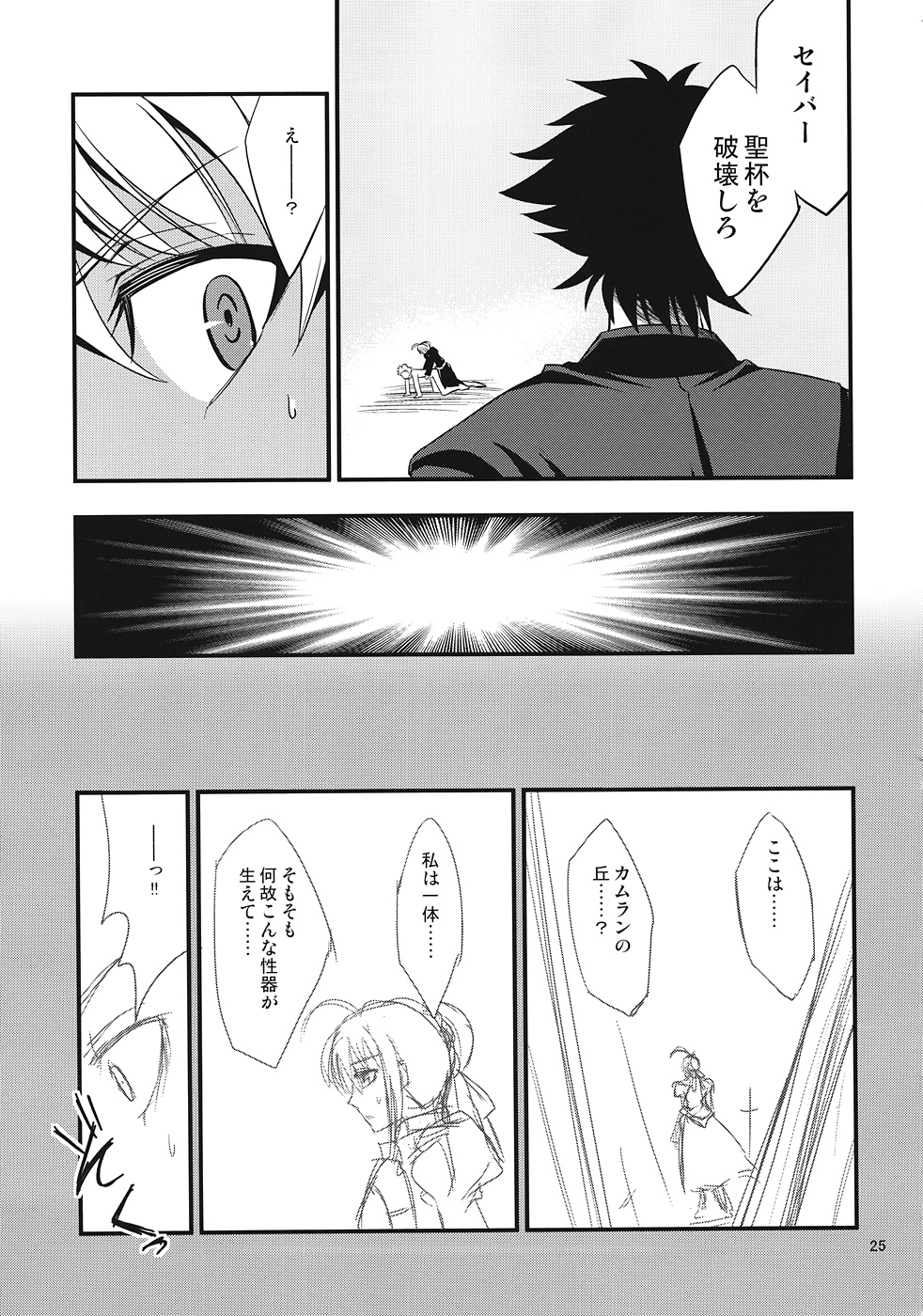 (C82) [SKUG (BUSHI)] Saber ni Chinko ga Haeru Hon (Fate/zero) page 23 full