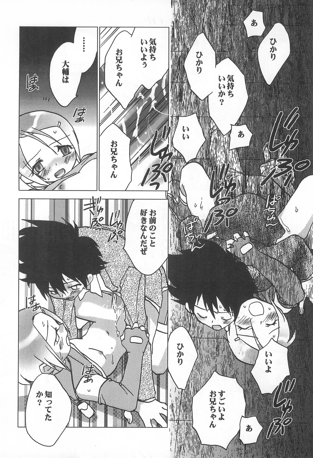 [RIROLAND (Kuuya, Satomi Hiroyuki)] MY FAVOURITE (Digimon Adventure) page 26 full