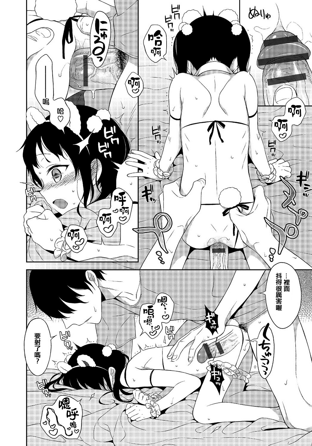 [MTNO] Amabura! (Otokonoko Heaven Vol. 24) [Chinese] [夜願漢化] page 8 full