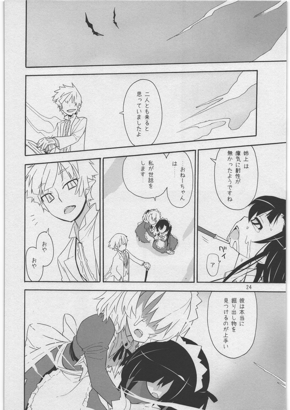 (C77) [Spicia (Kiritomo Koroha)] Akuma de Goshujin-sama 3 Kyuudoukan no Hai Kaburi page 23 full