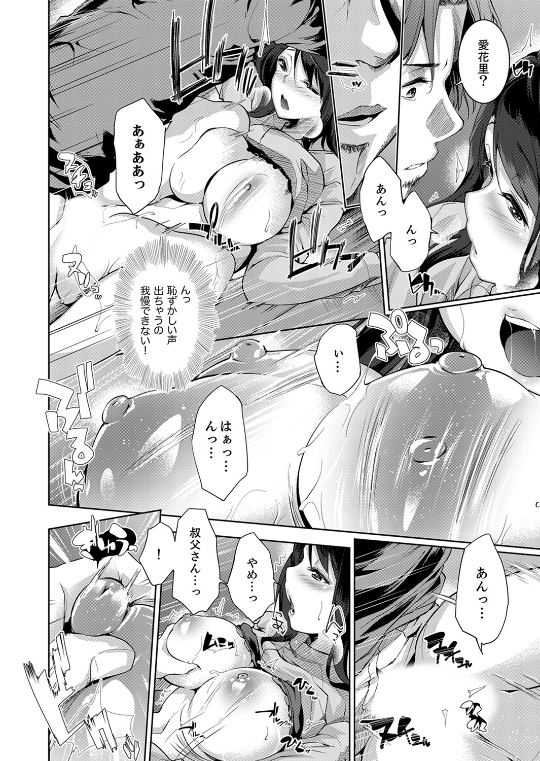 [Amasora Taichi] Konya mo, Oji no Futoi Yubi de... Choukyou Saretemasu. ~Watashi o Haramaseru Atsui Shushi [Kanzenban] page 44 full
