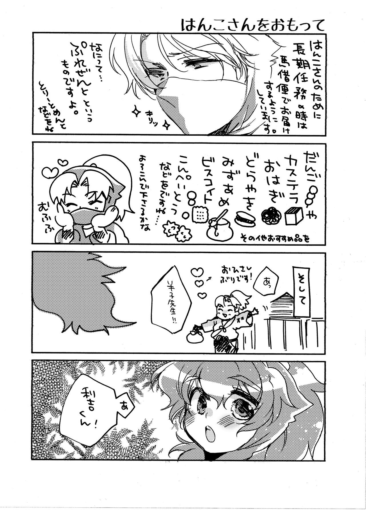 [Bicocattu (Azuteru.)] 半子さんについて小一時間！ (Nintama Rantarou) [Digital] page 6 full