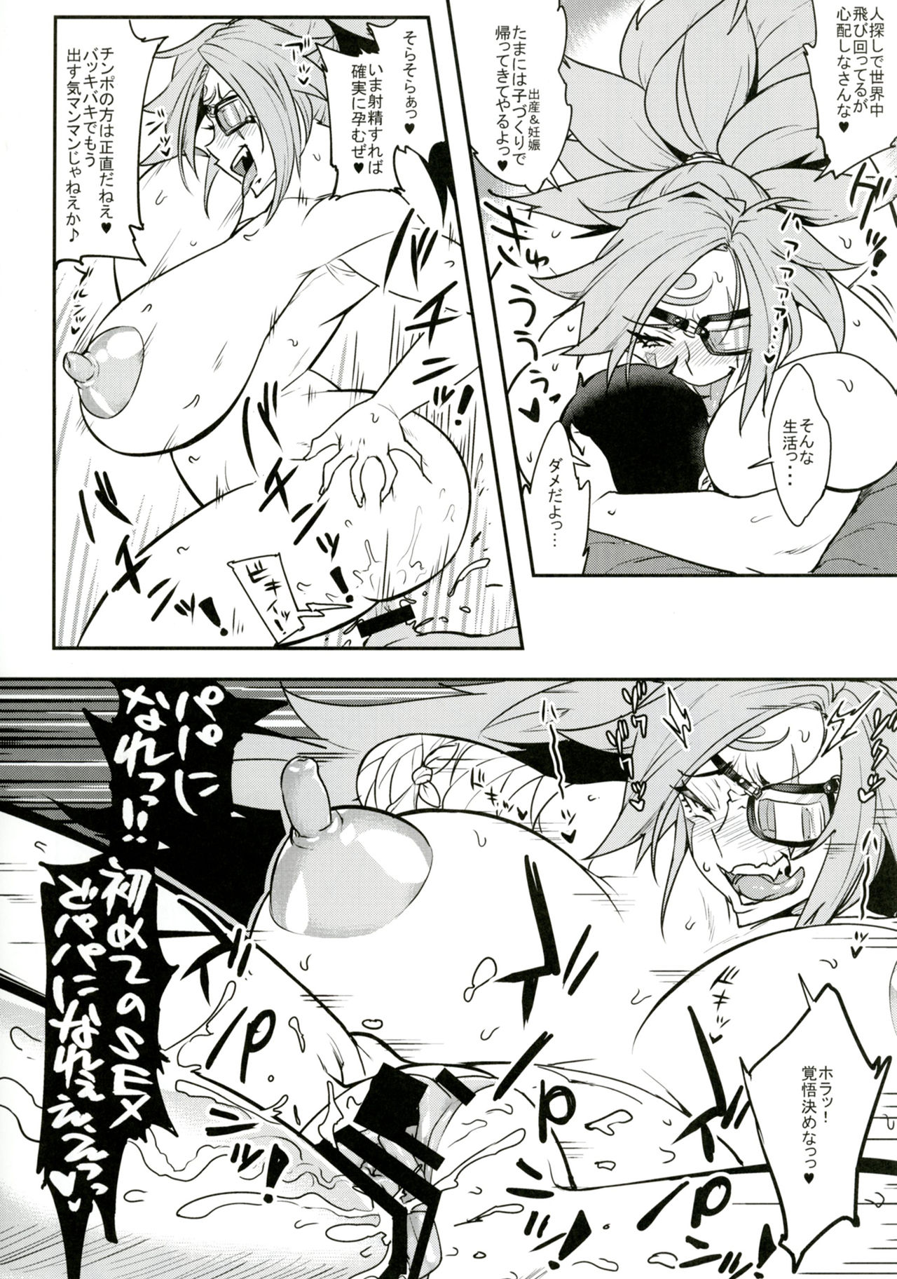 [Aroma Gaeru (Numahana)] Baika Kenran! (Guilty Gear) [Digital] page 19 full