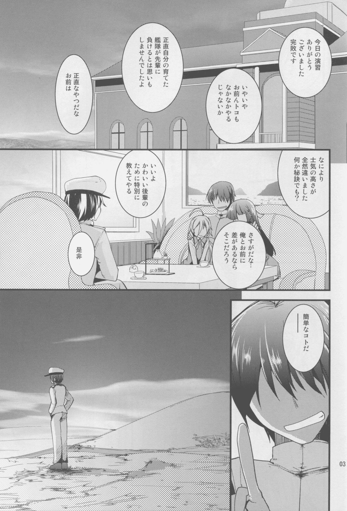 (C88) [Sanzoku no Uta (Takara Akihito)] Hajimete Hibiki (Kantai Collection -KanColle-) page 3 full