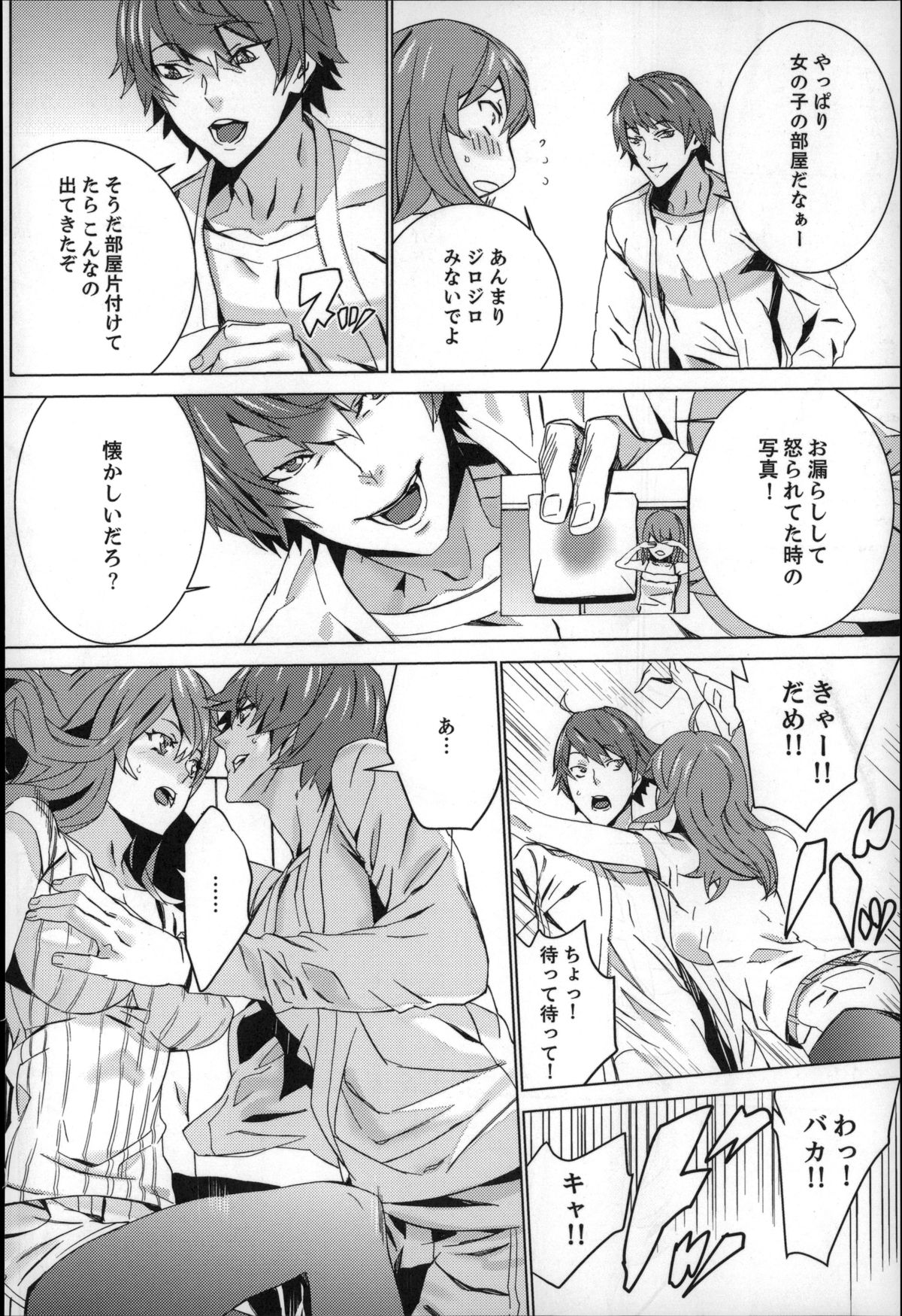 [OUMA] Zoku . Meishiiku ~ Midare Kuruu Shinzoku Kan ~ page 21 full