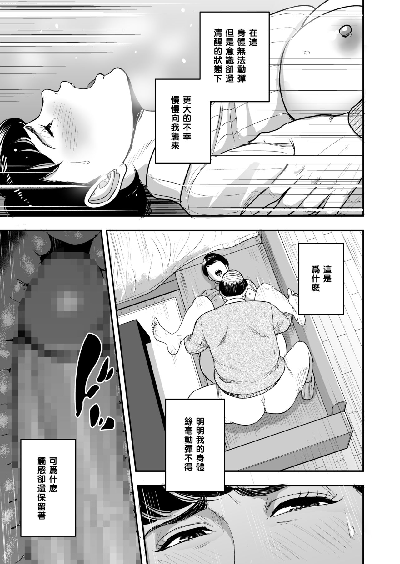[Tamagou] Tsuma ga Tonari de Netorarete.... [Chinese] [黑条汉化] page 22 full