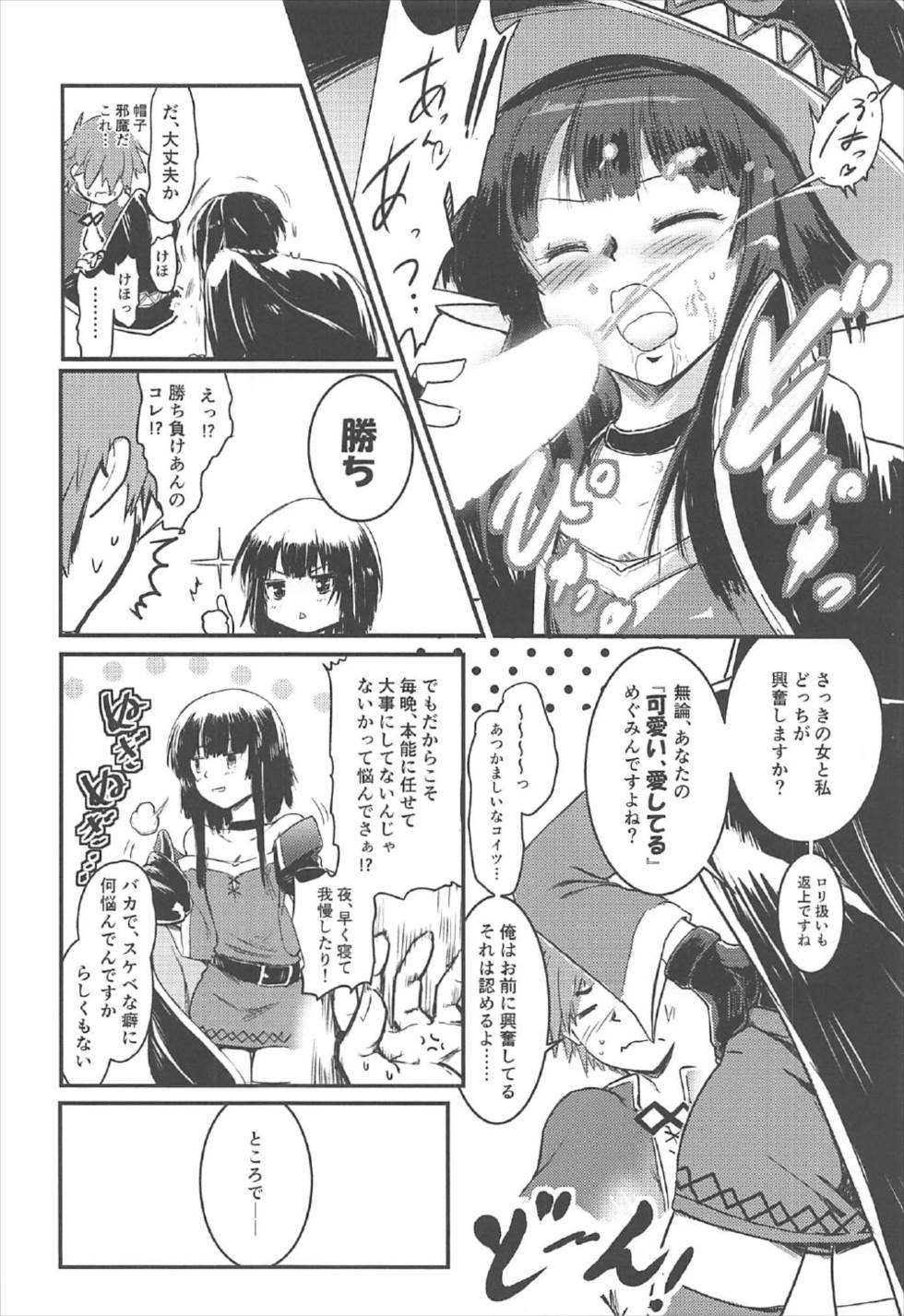 (C92) [JASmon (JAS)] Meguicha 2 ~Tsuika Yunyun Aji~ (Kono Subarashii Sekai ni Syukufuku o!) page 23 full