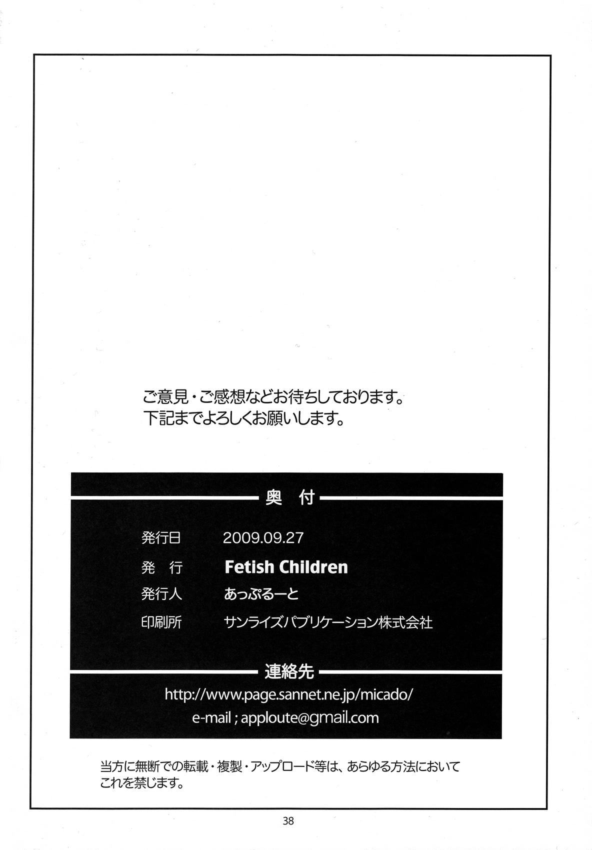 [Fetish Children (Apploute)] OoKami to Kodoku na Shippo (Spice and Wolf) page 37 full