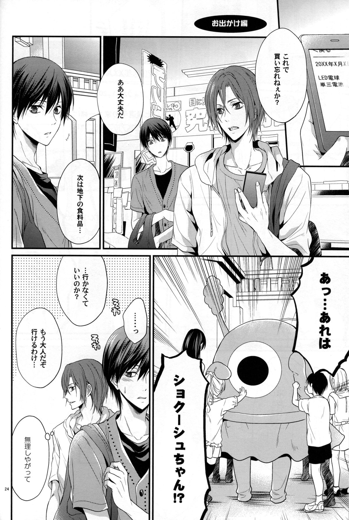 (HaruCC20) [Aiou (Aoshi Hina)] pink marginal (Free!) page 23 full