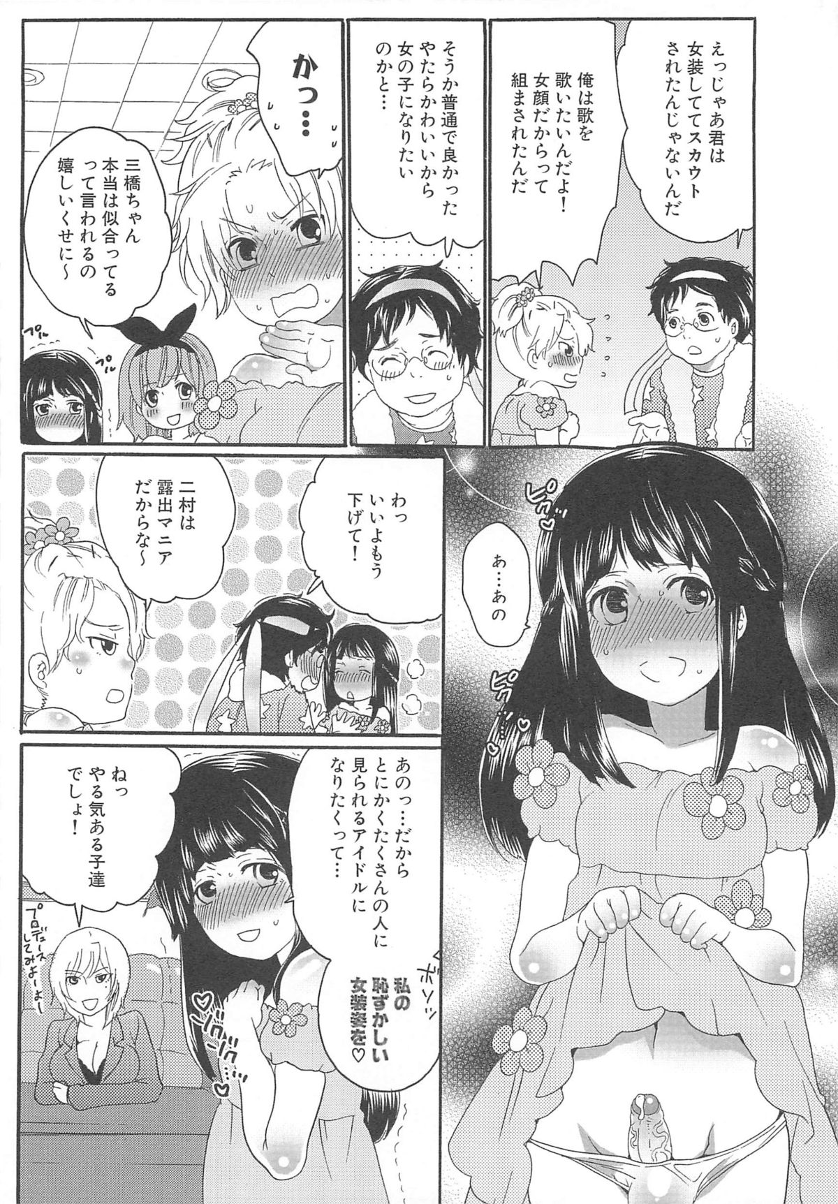 [Inochi Wazuka] Chindol☆Master ~The Otintin Idol Master~ page 16 full