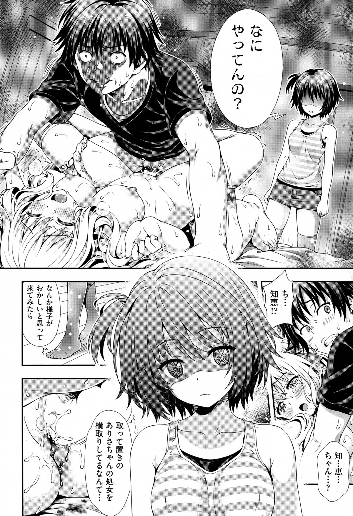 [Yakiniku King] Sweet & Sour (COMIC AUN 2015-02) page 18 full