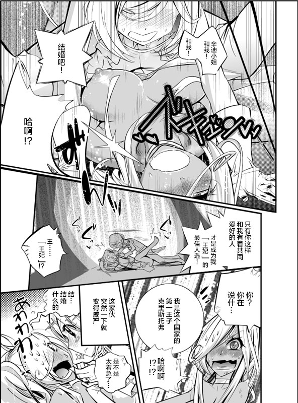 [Kishinosato Satoshi] Tame Kankaku Marchen Kuro Gal Cinderella! [Chinese] [新桥月白日语社] [Digital] page 15 full