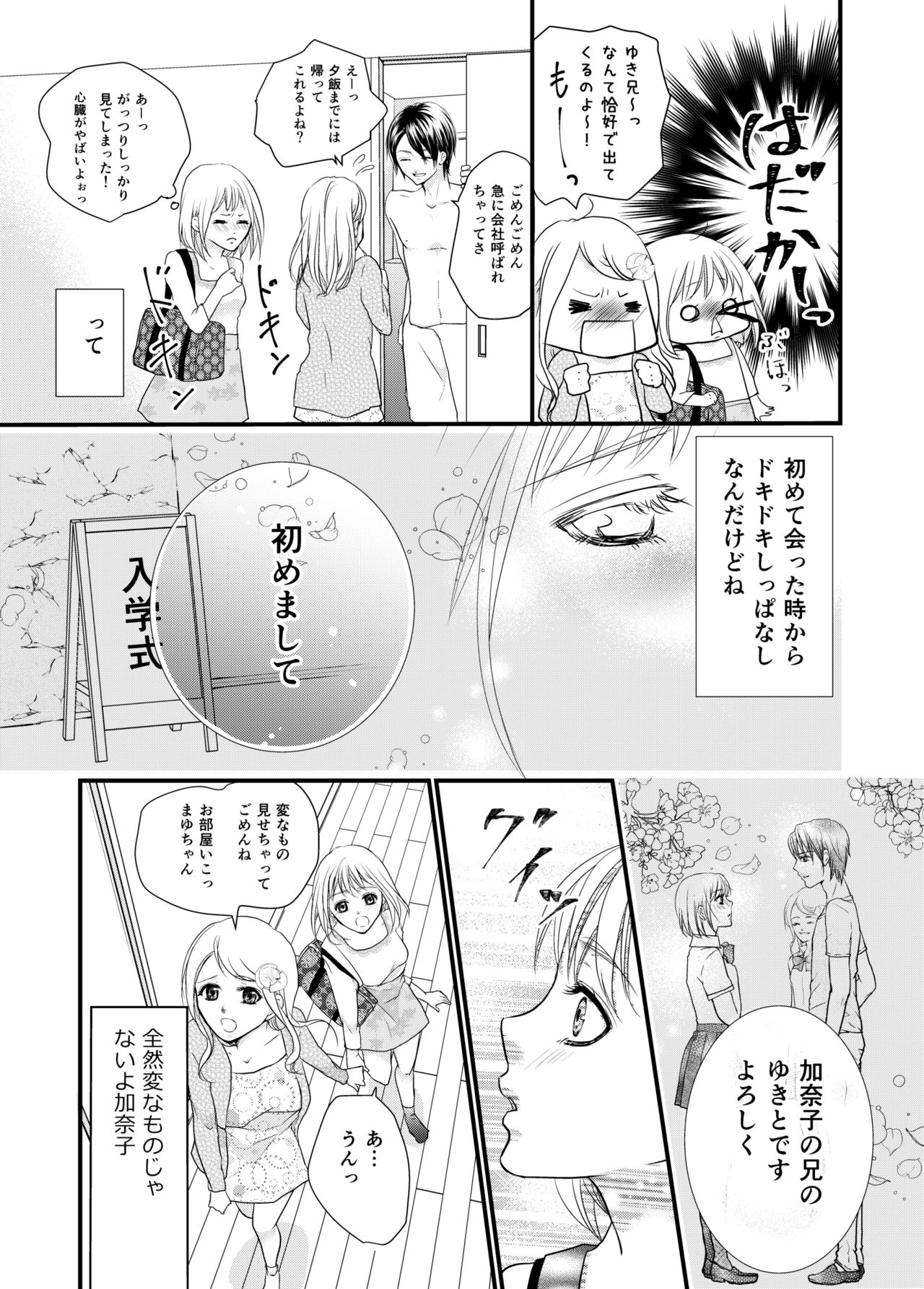 [Akane] あなたのお兄さんと禁断えっち page 5 full
