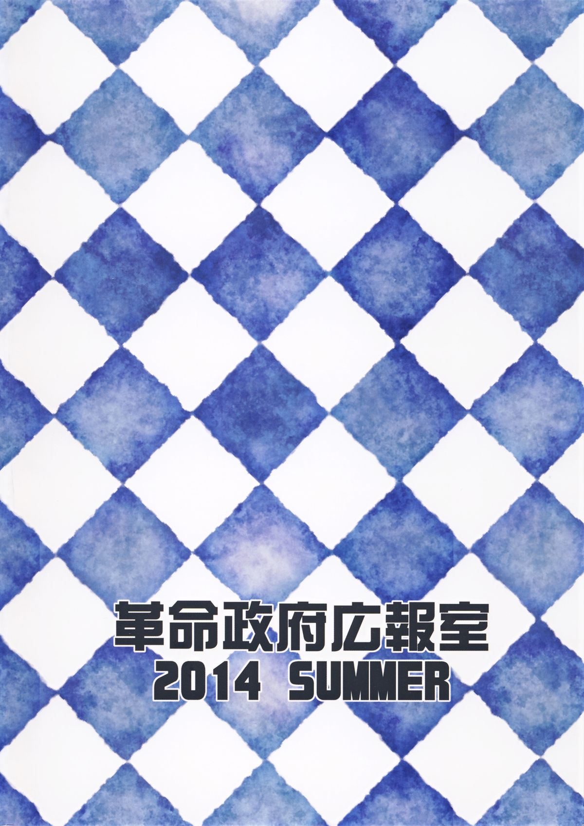 (C86) [Kakumei Seifu Kouhoushitsu (RADIOHEAD, Yokkora, Ameyama Denshin etc)] Over 60 page 47 full