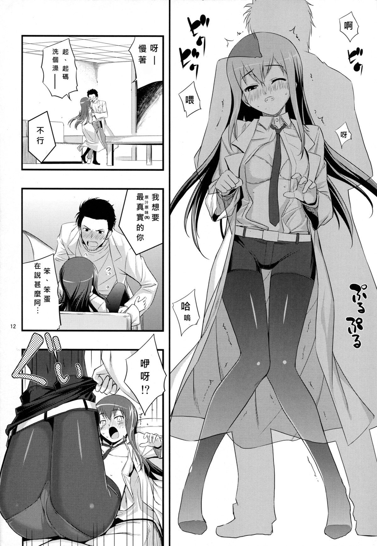 (C80) [RUBBISH Selecting Squad (Namonashi)] RE 14 (Steins;Gate) [Chinese] [月下桜個人漢化] page 12 full