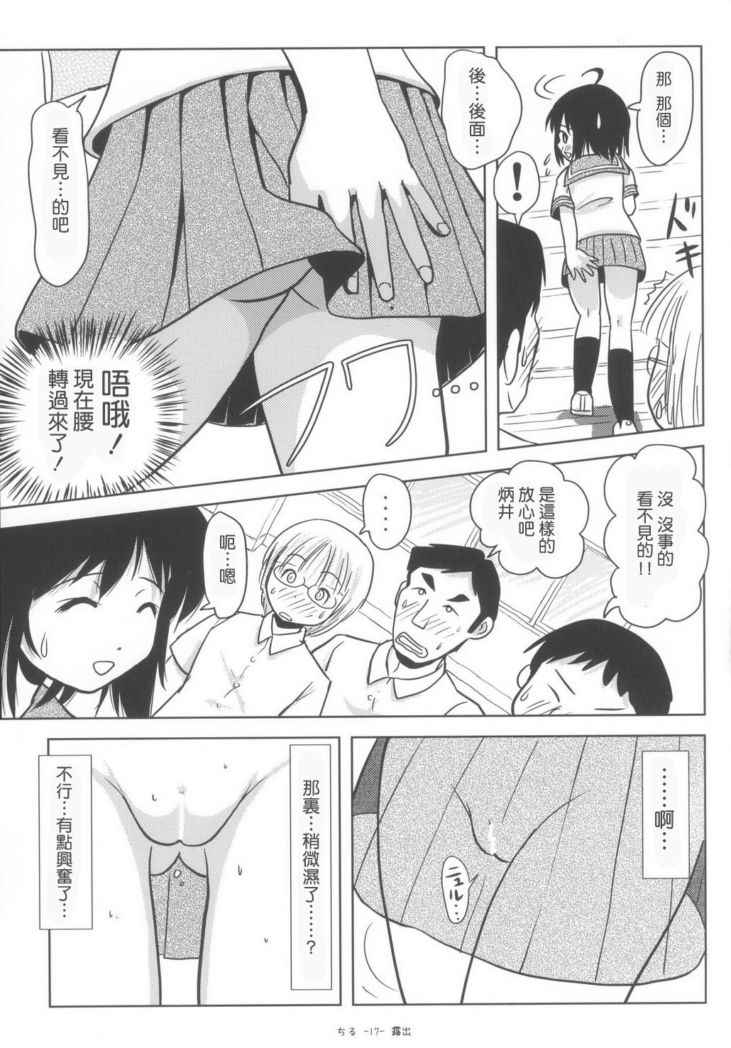 (C85) [Chimee House (Takapi)] Chiru Roshutsu 6 [Chinese] [UAl汉化组] page 18 full