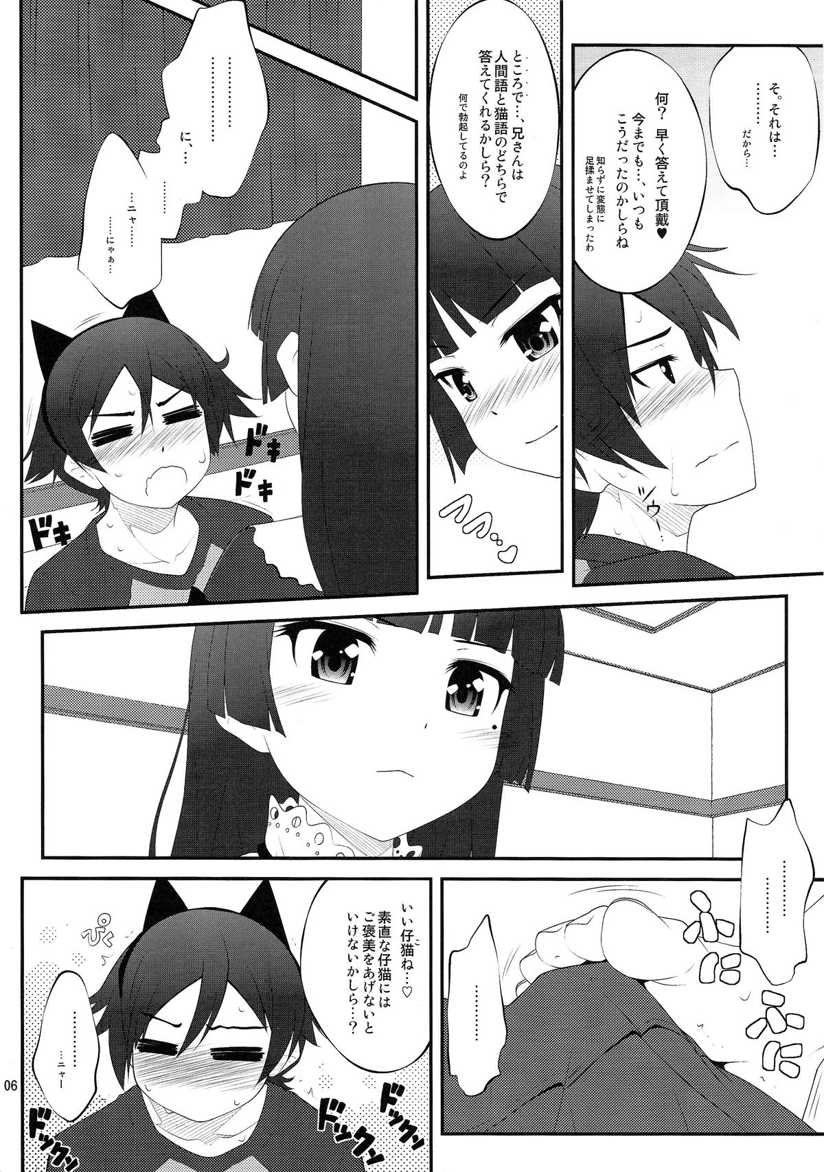 (C79) [Purimomo (Goyac)] Nii-san, Ashi Monde Choudai After (Ore no Imouto ga Konna ni Kawaii Wake ga Nai) page 6 full