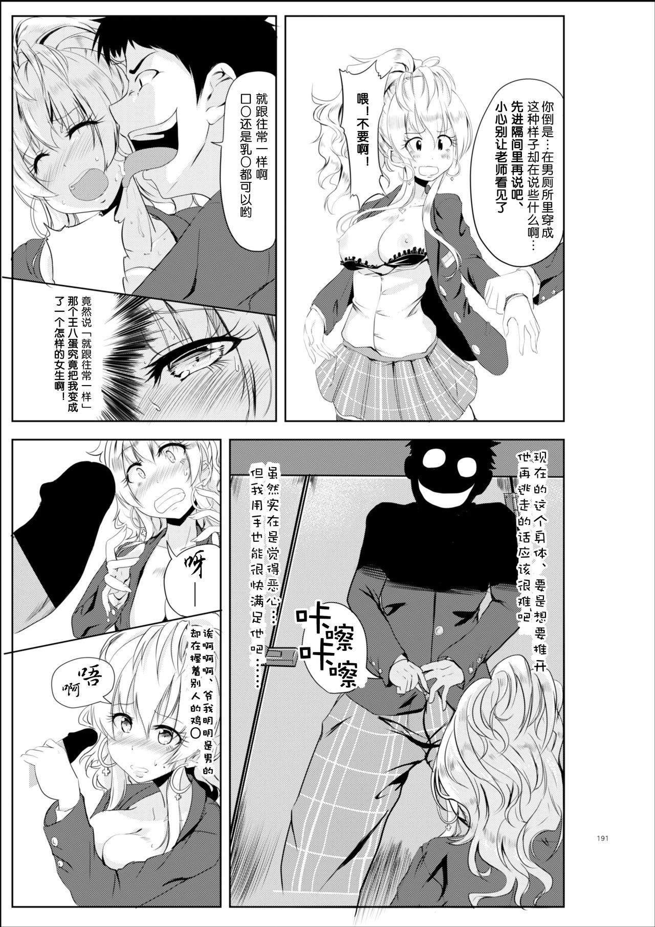 [TSF no F (Hyouga.)] Gal-iro ni Somaru +continuation [Chinese] [70DAYS个人汉化] [Digital] page 11 full