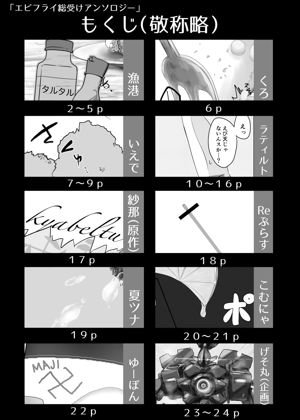 [Ika no oSushi (Geso Maru)] Ebi Fry Sou Uke Anthology [Digital] page 3 full
