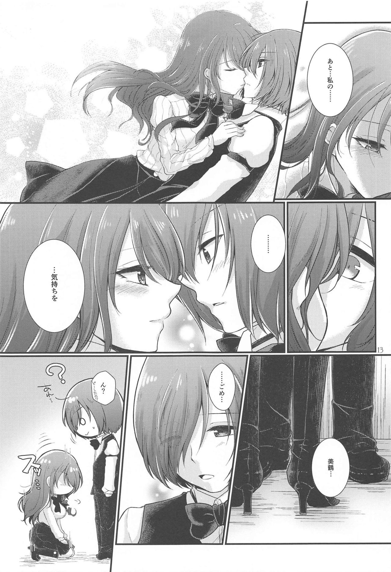 (C94) [Sanyongo (Roku)] Chagall e Youkoso. (Persona 3) page 12 full