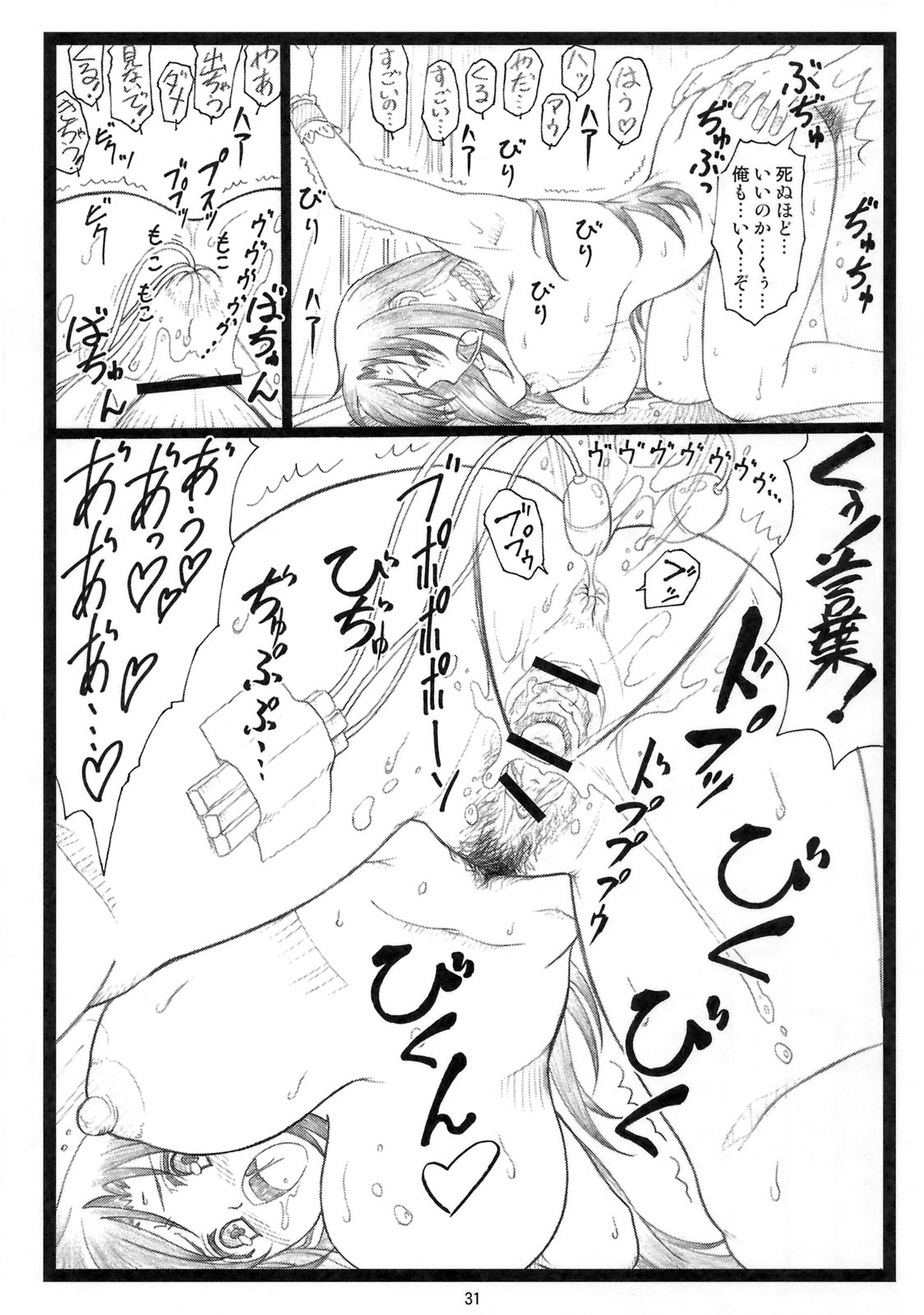 (C74) [Ohkura Bekkan (Ohkura Kazuya)] Eroi yo Kotonoha (School Days) page 30 full